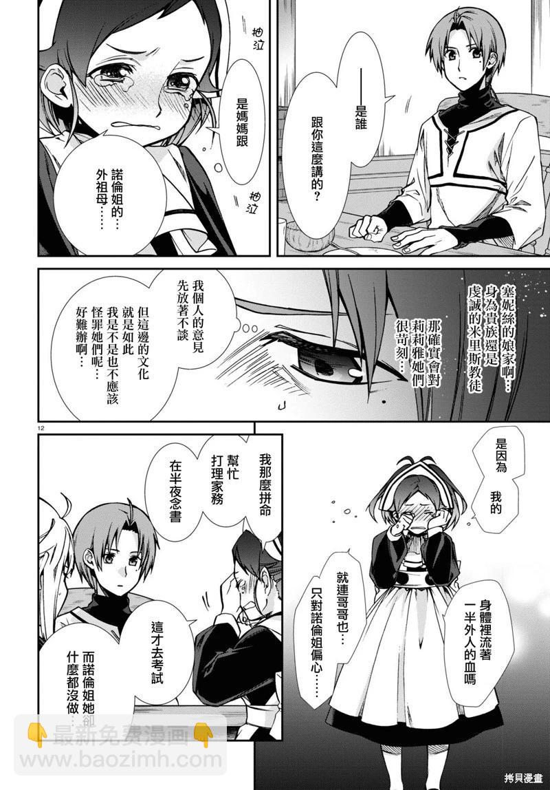 無職轉生 - 第90話 - 1