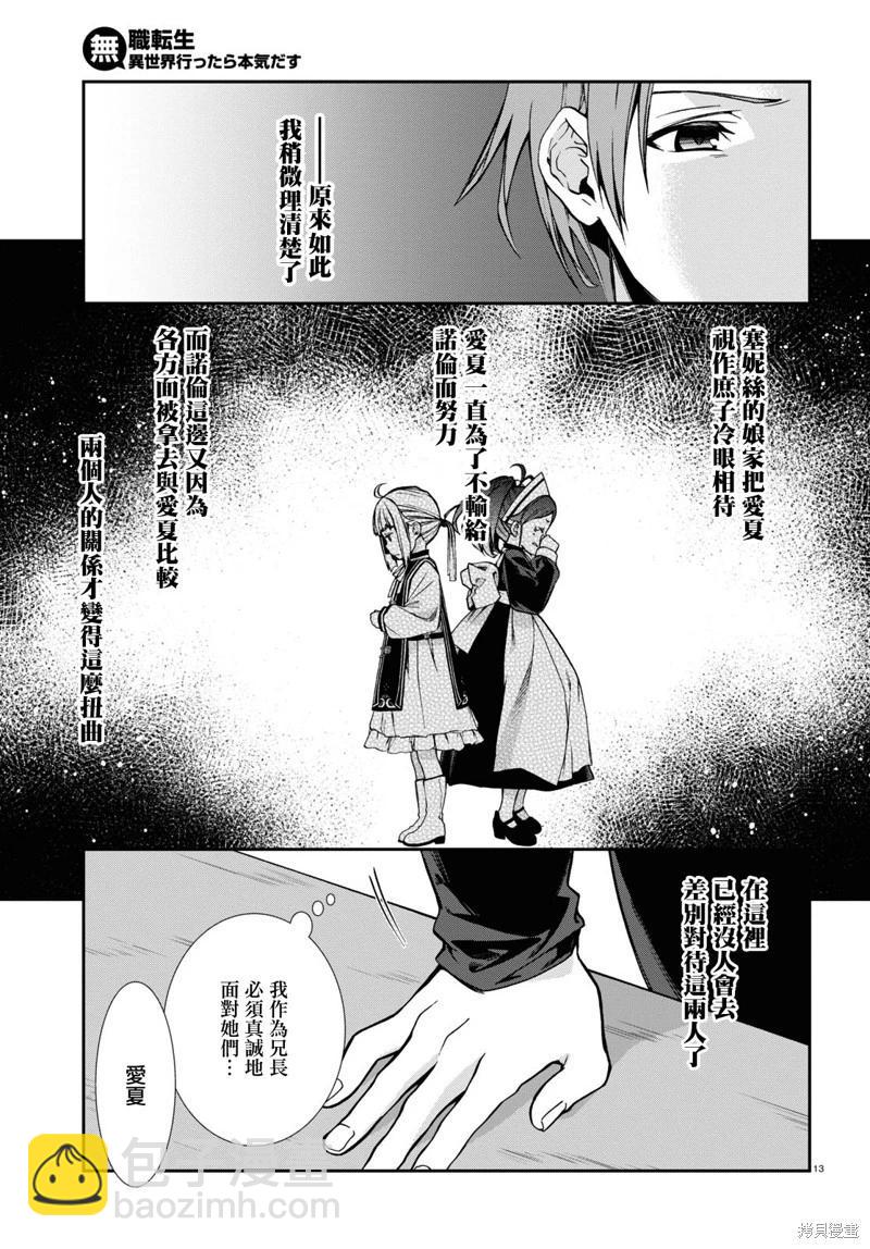 無職轉生 - 第90話 - 2