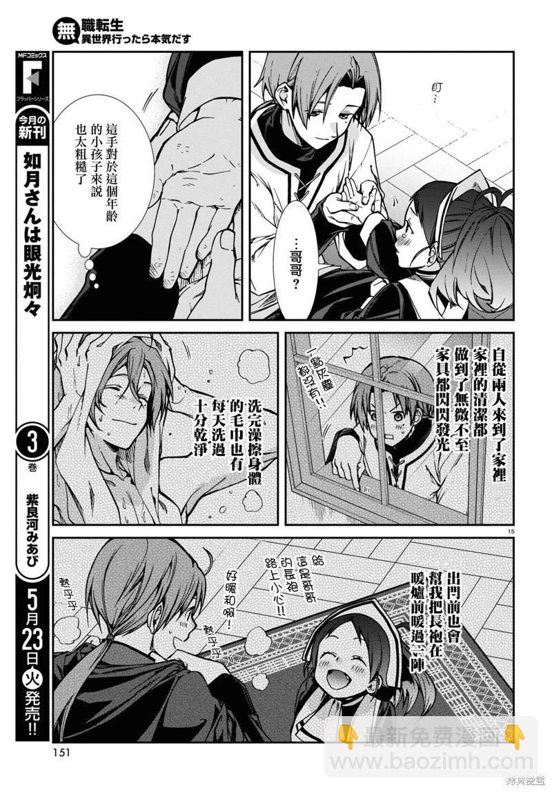 無職轉生 - 第90話 - 4