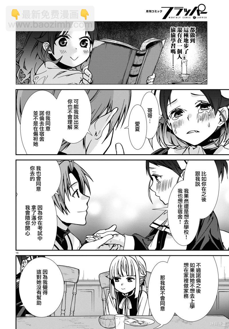 無職轉生 - 第90話 - 5