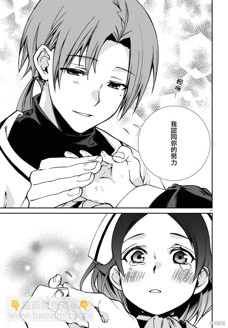 無職轉生 - 第90話 - 6