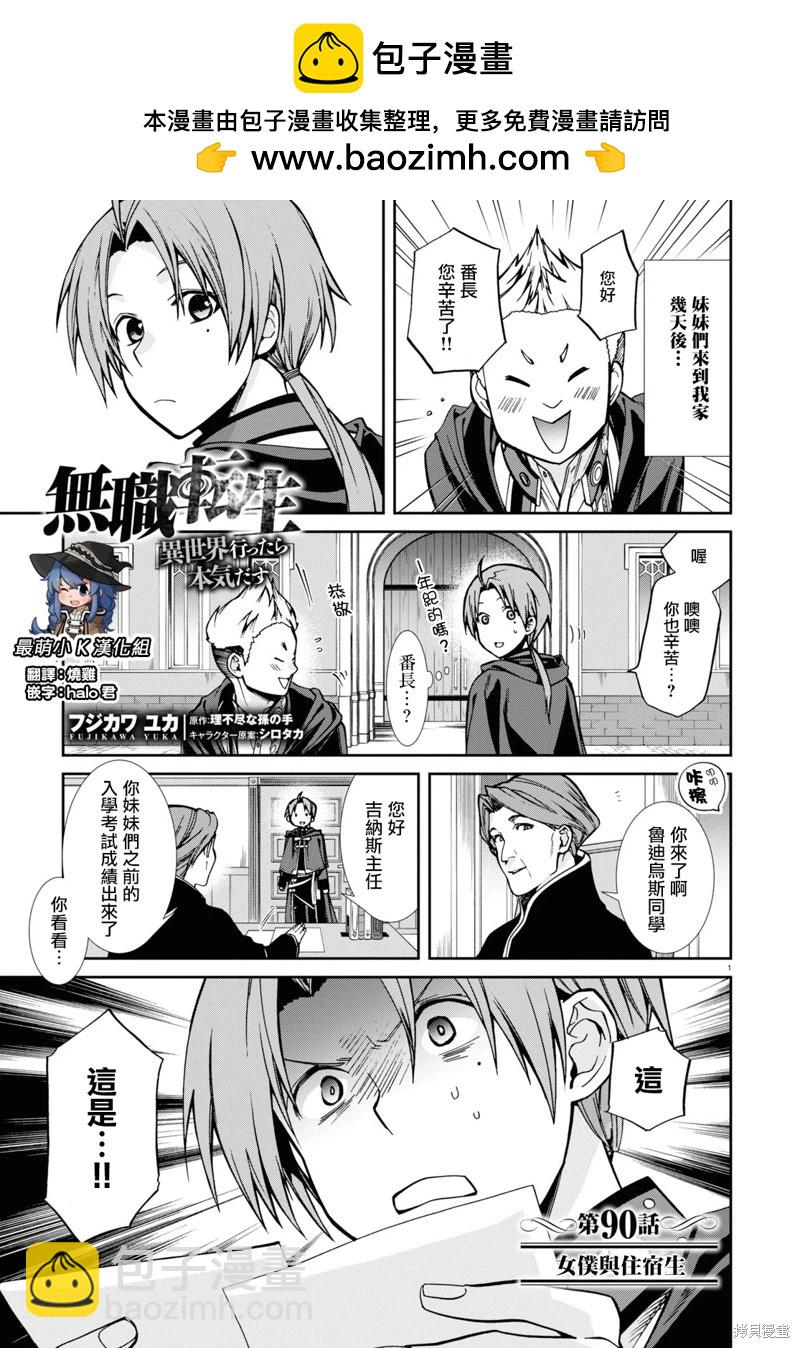 無職轉生 - 第90話 - 2