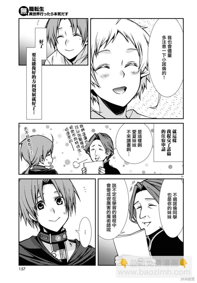 無職轉生 - 第90話 - 4