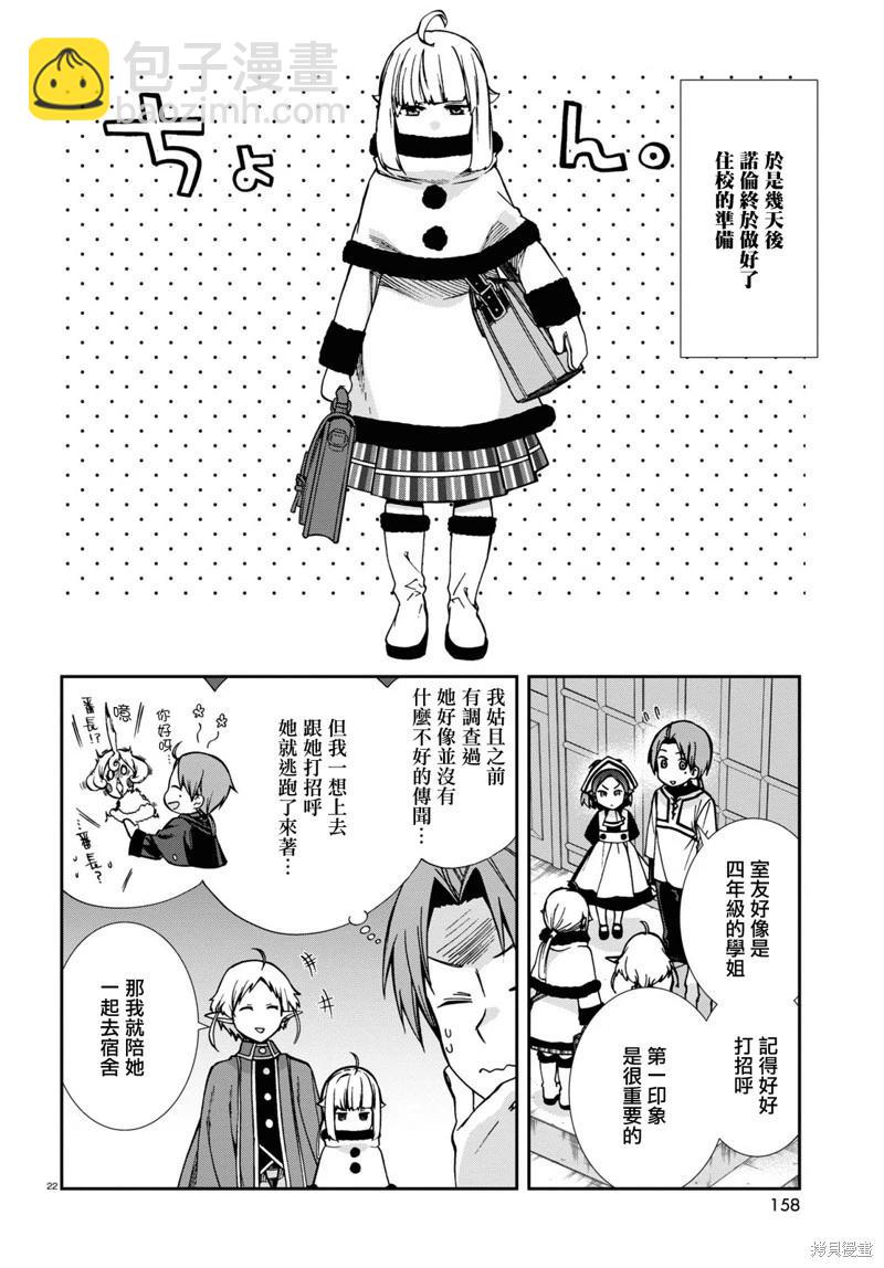 無職轉生 - 第90話 - 5