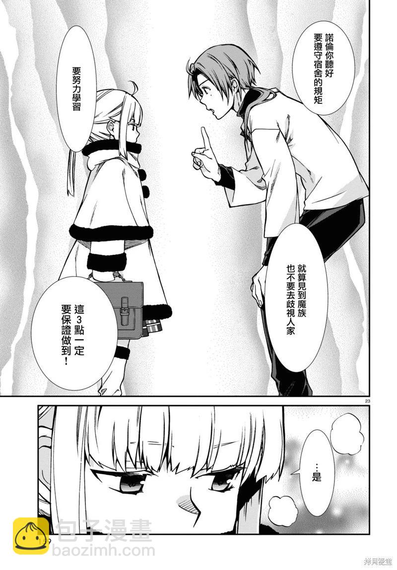 無職轉生 - 第90話 - 6