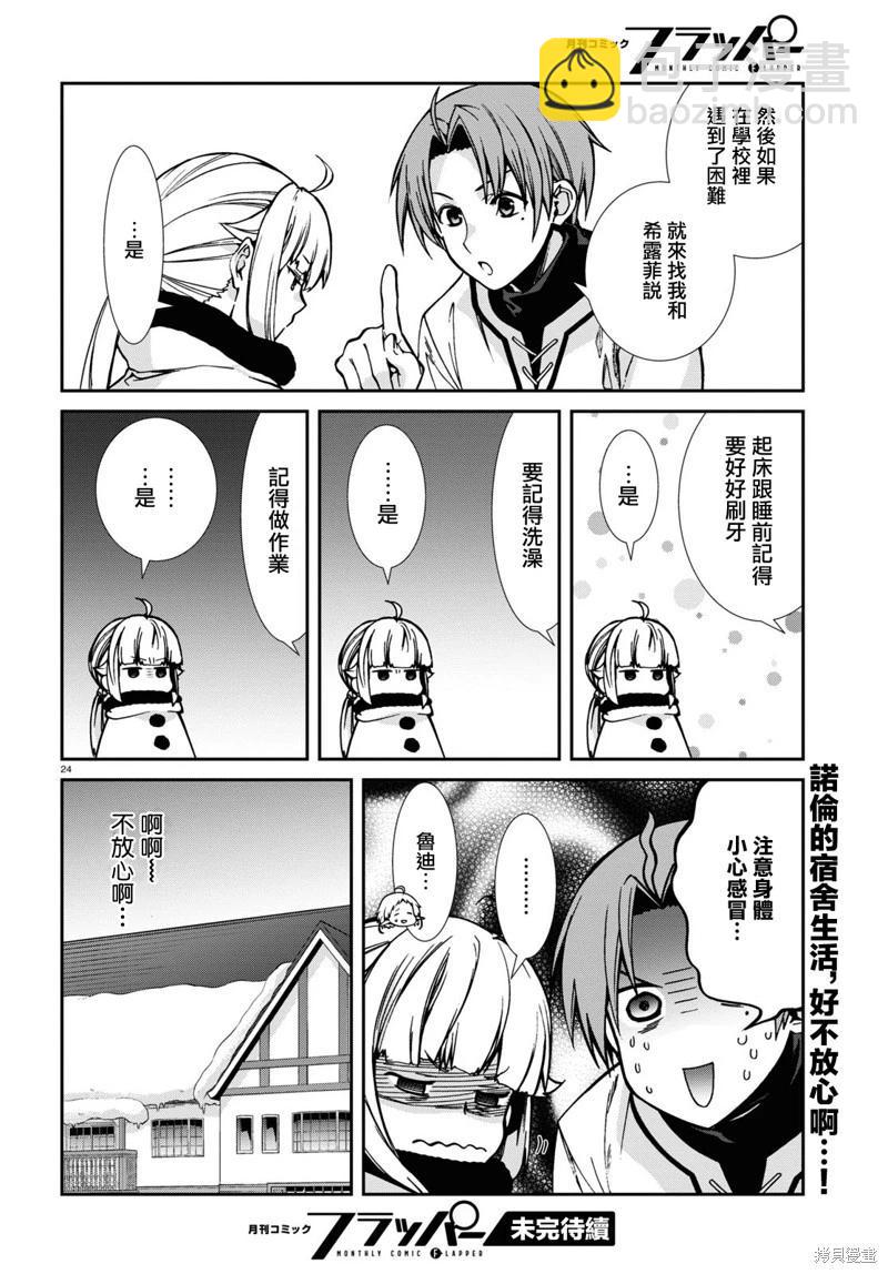 無職轉生 - 第90話 - 1