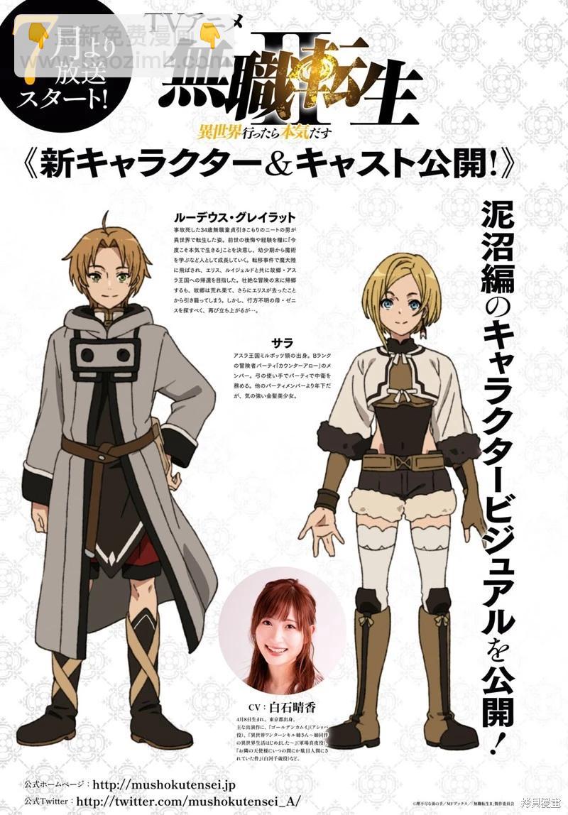 無職轉生 - 第90話 - 2