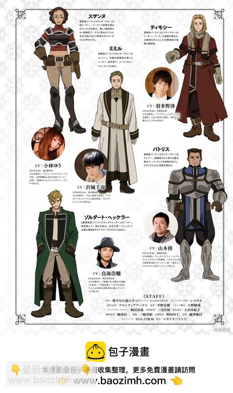 無職轉生 - 第90話 - 3