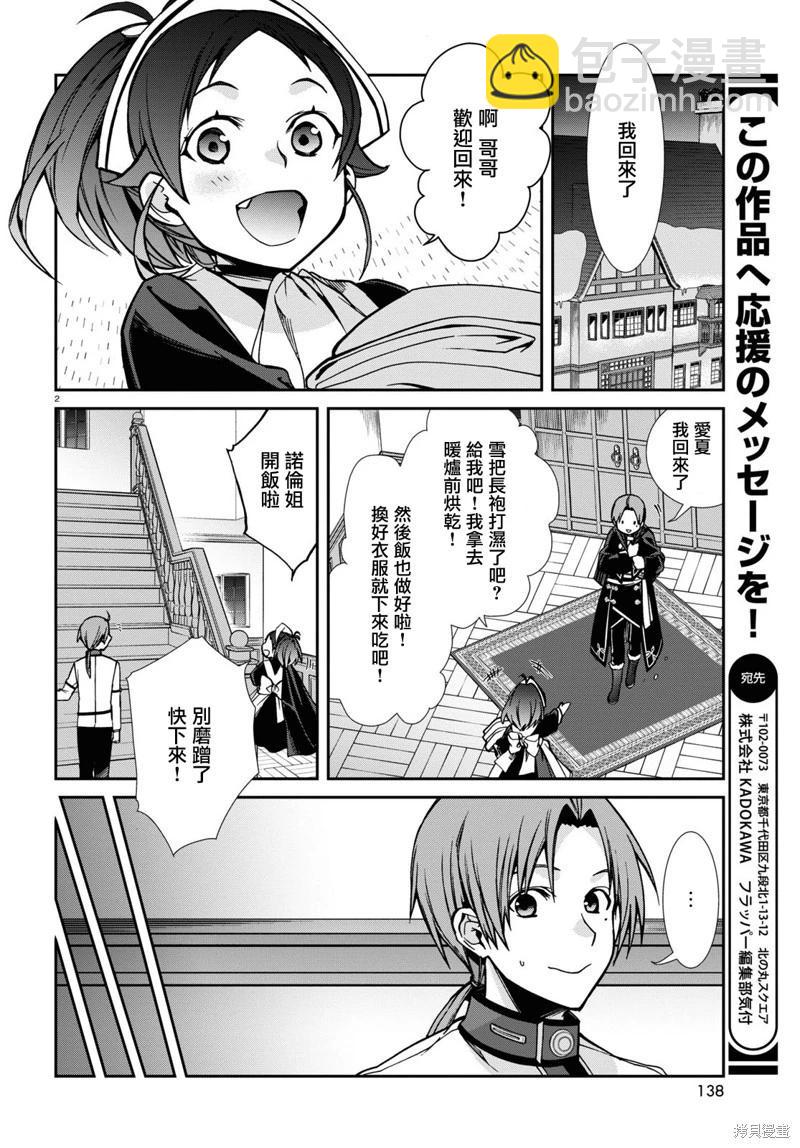 無職轉生 - 第90話 - 3