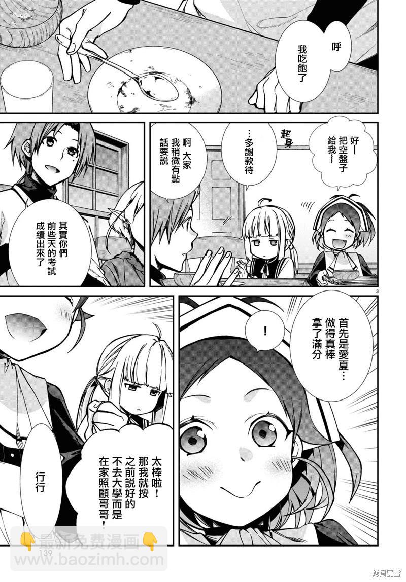 無職轉生 - 第90話 - 4