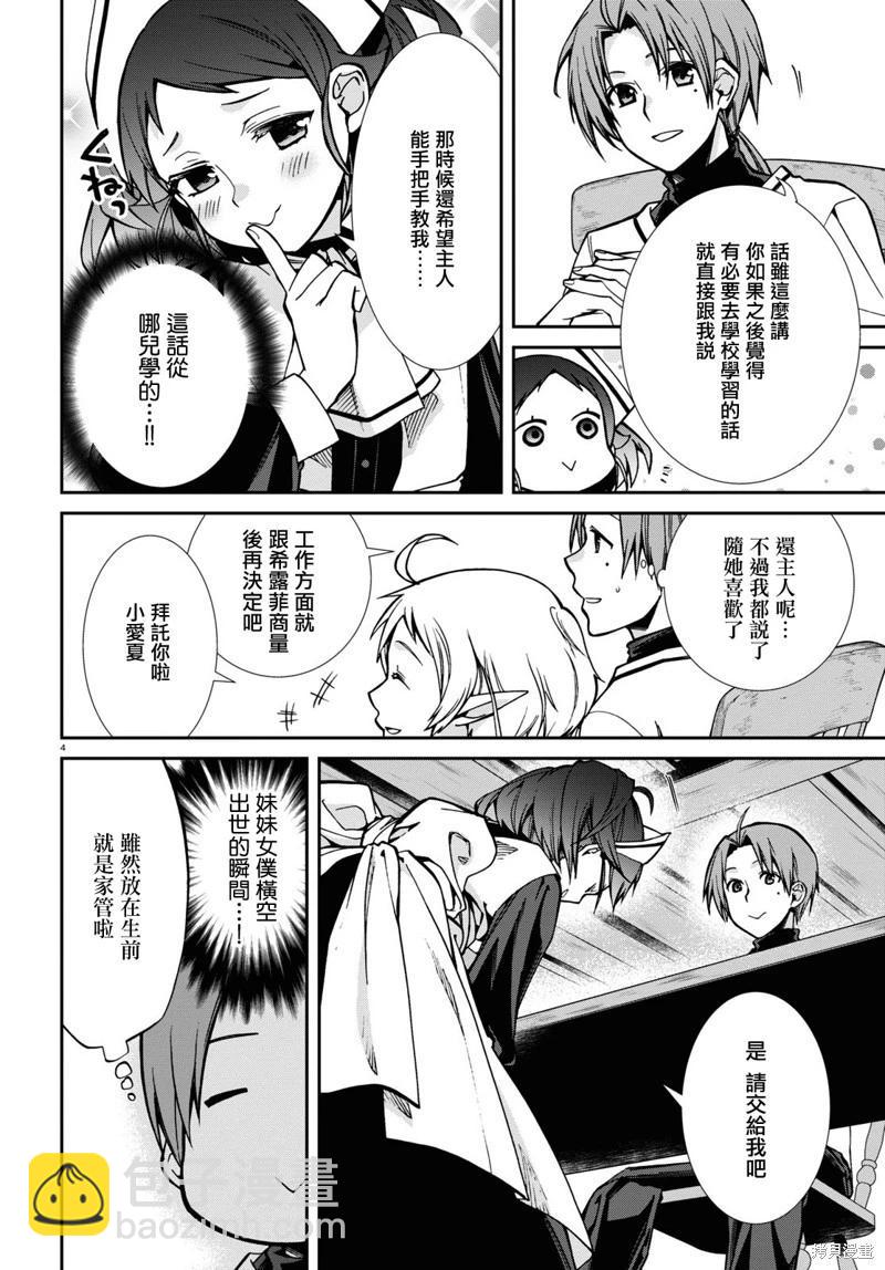 無職轉生 - 第90話 - 5