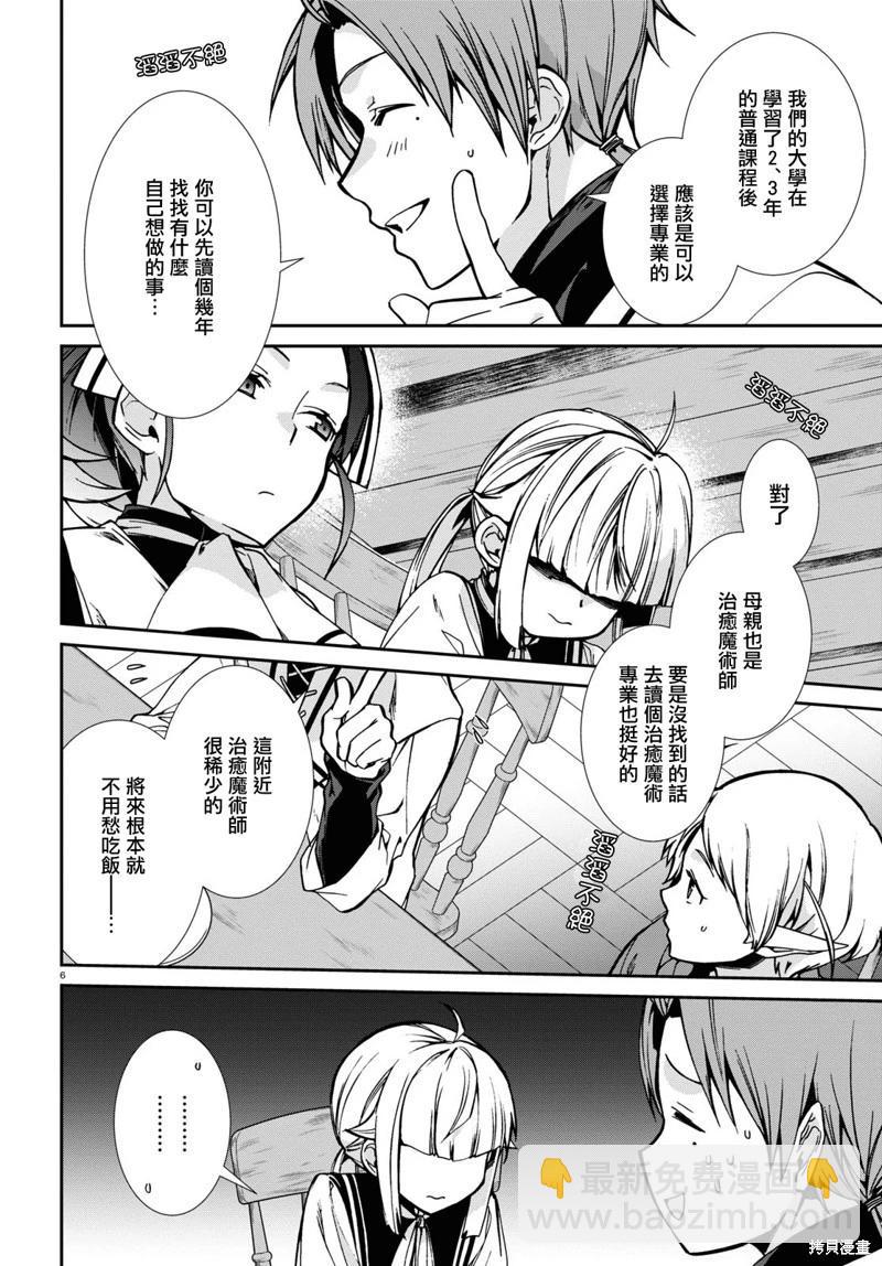 無職轉生 - 第90話 - 1