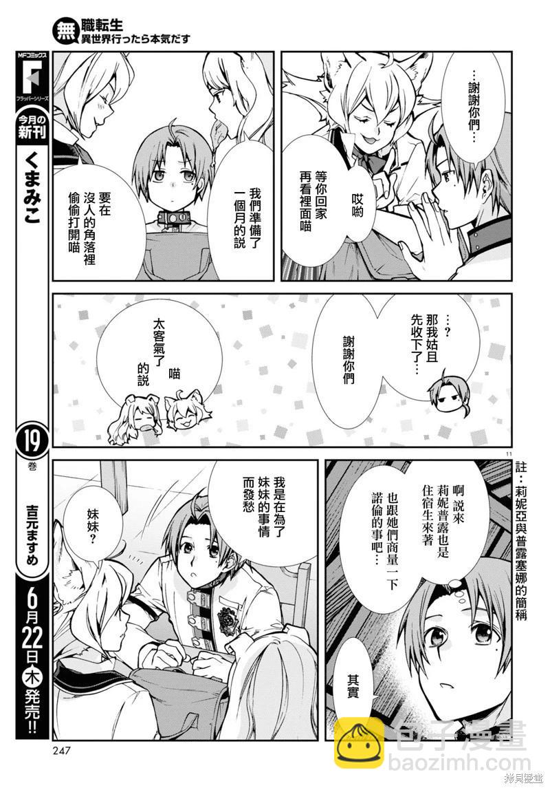 無職轉生 - 第91話 - 6