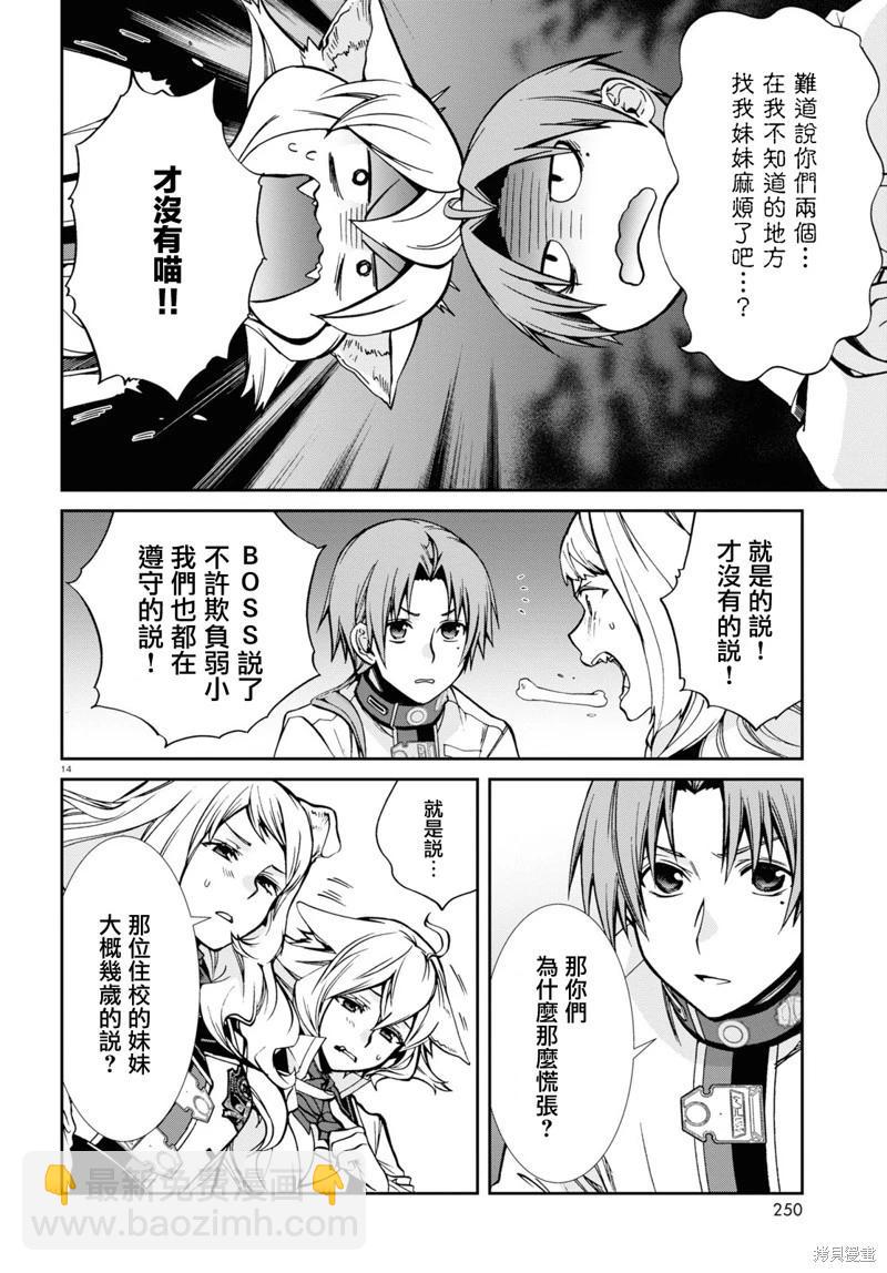 無職轉生 - 第91話 - 2