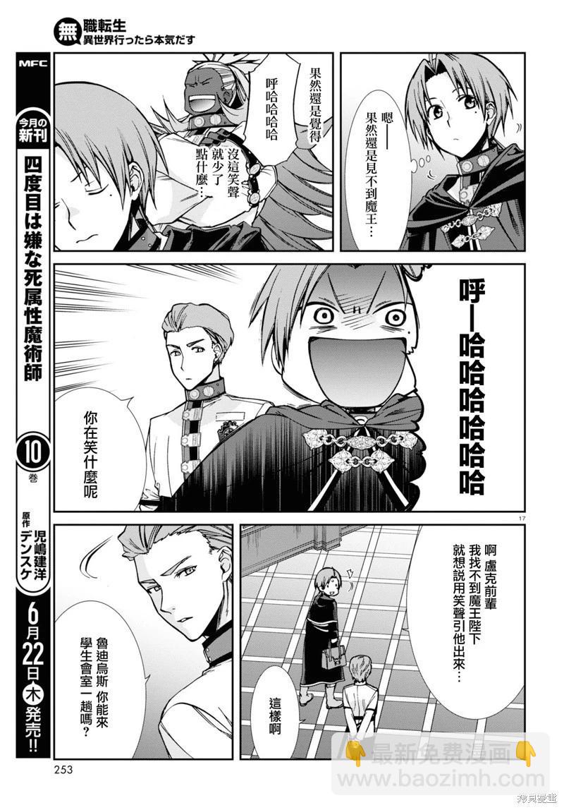 無職轉生 - 第91話 - 5