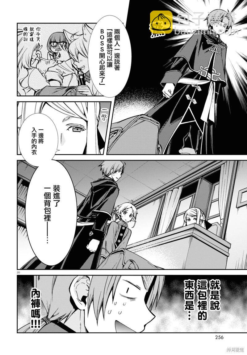 無職轉生 - 第91話 - 1