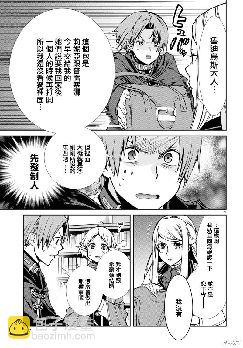 無職轉生 - 第91話 - 2