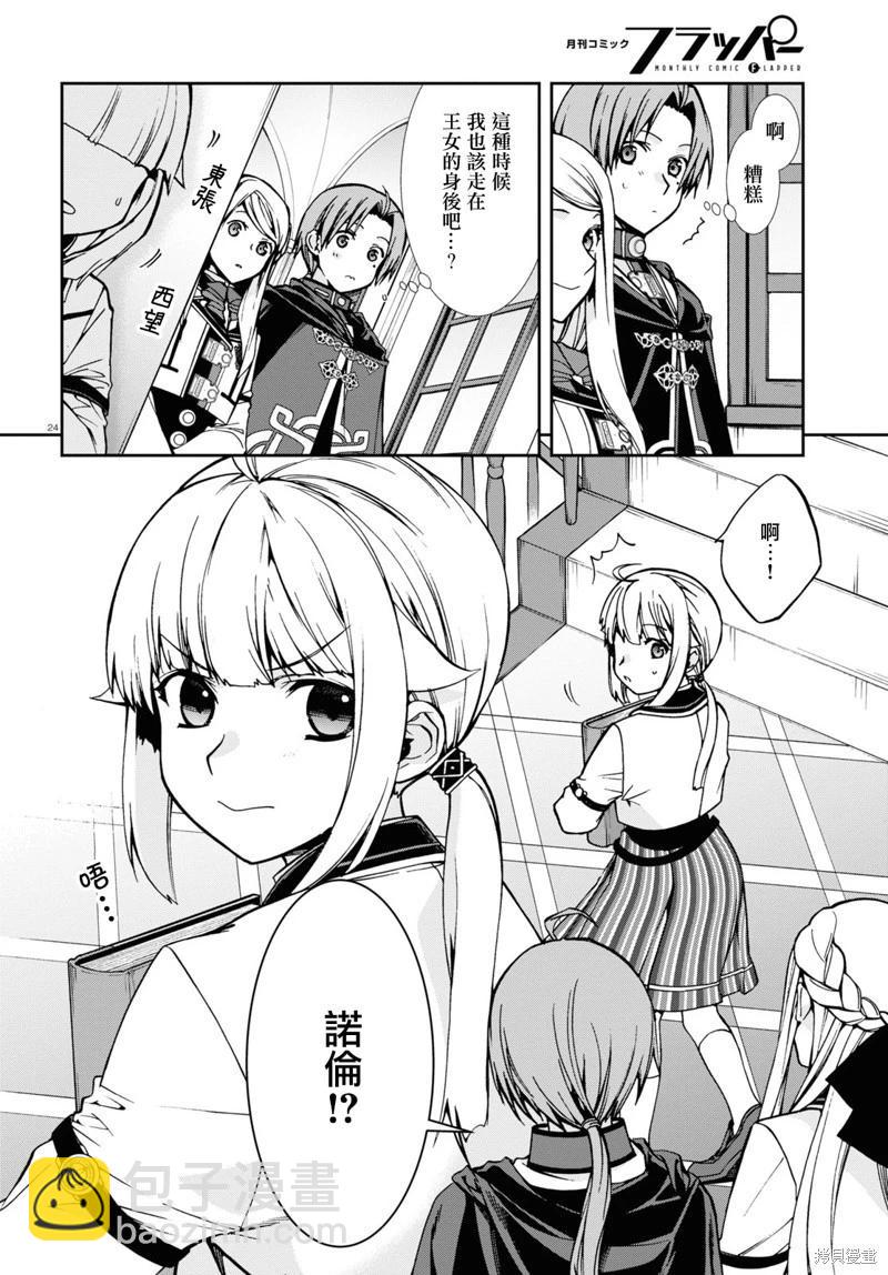 無職轉生 - 第91話 - 5