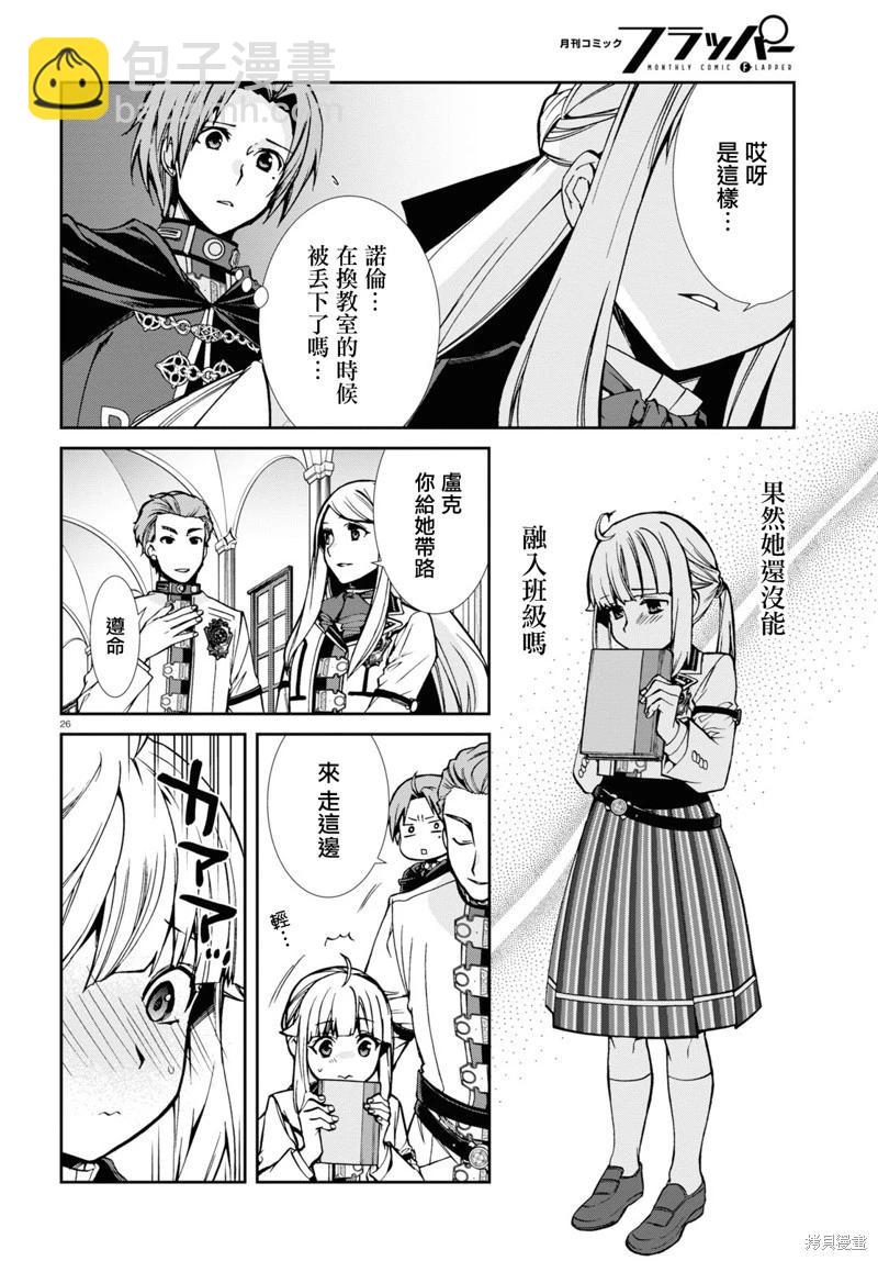 無職轉生 - 第91話 - 7