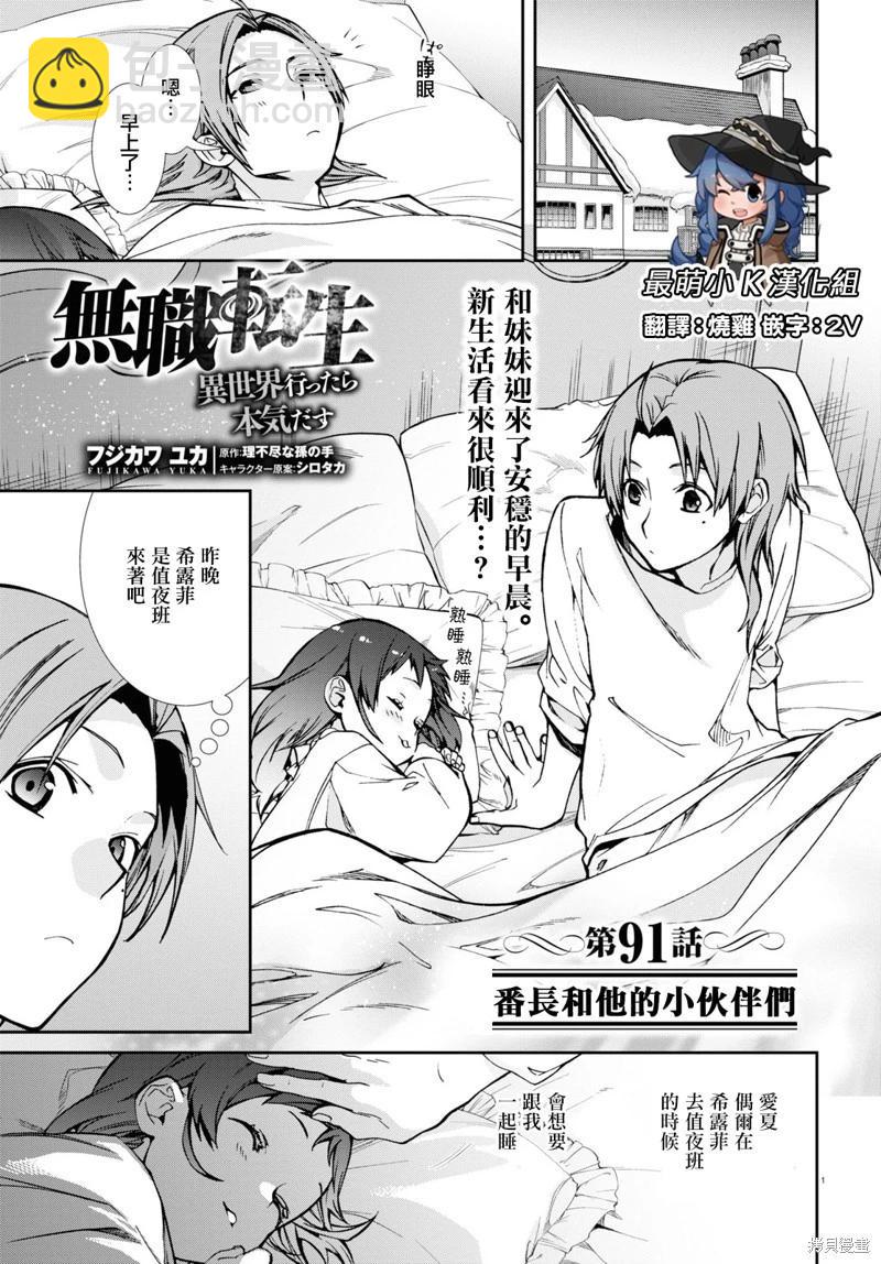 無職轉生 - 第91話 - 3