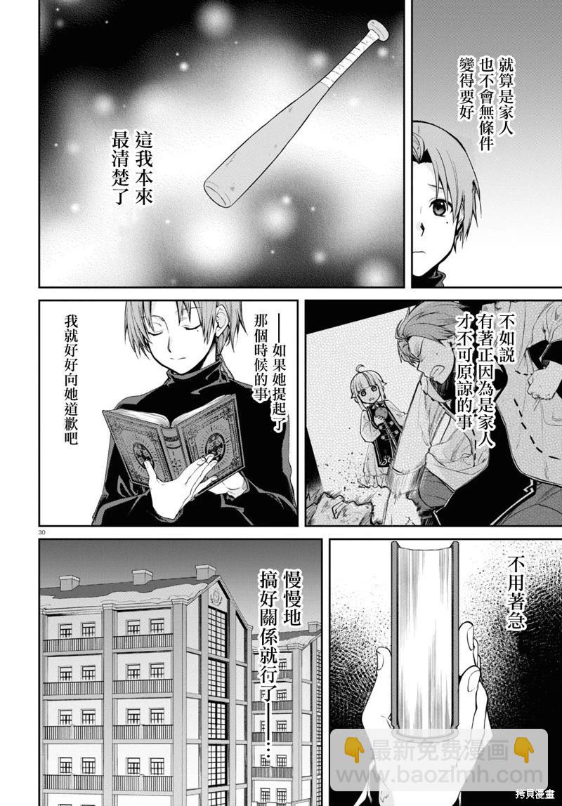 無職轉生 - 第91話 - 4