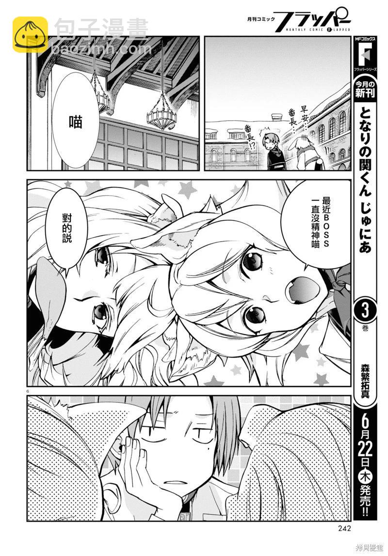 無職轉生 - 第91話 - 1