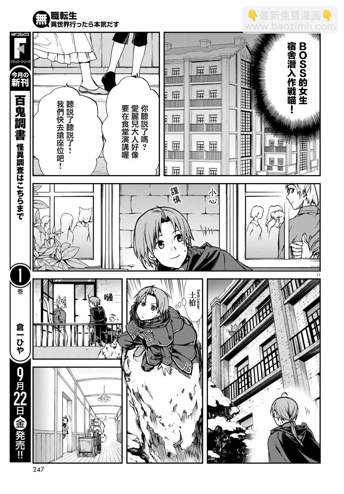 無職轉生 - 第93話 - 5