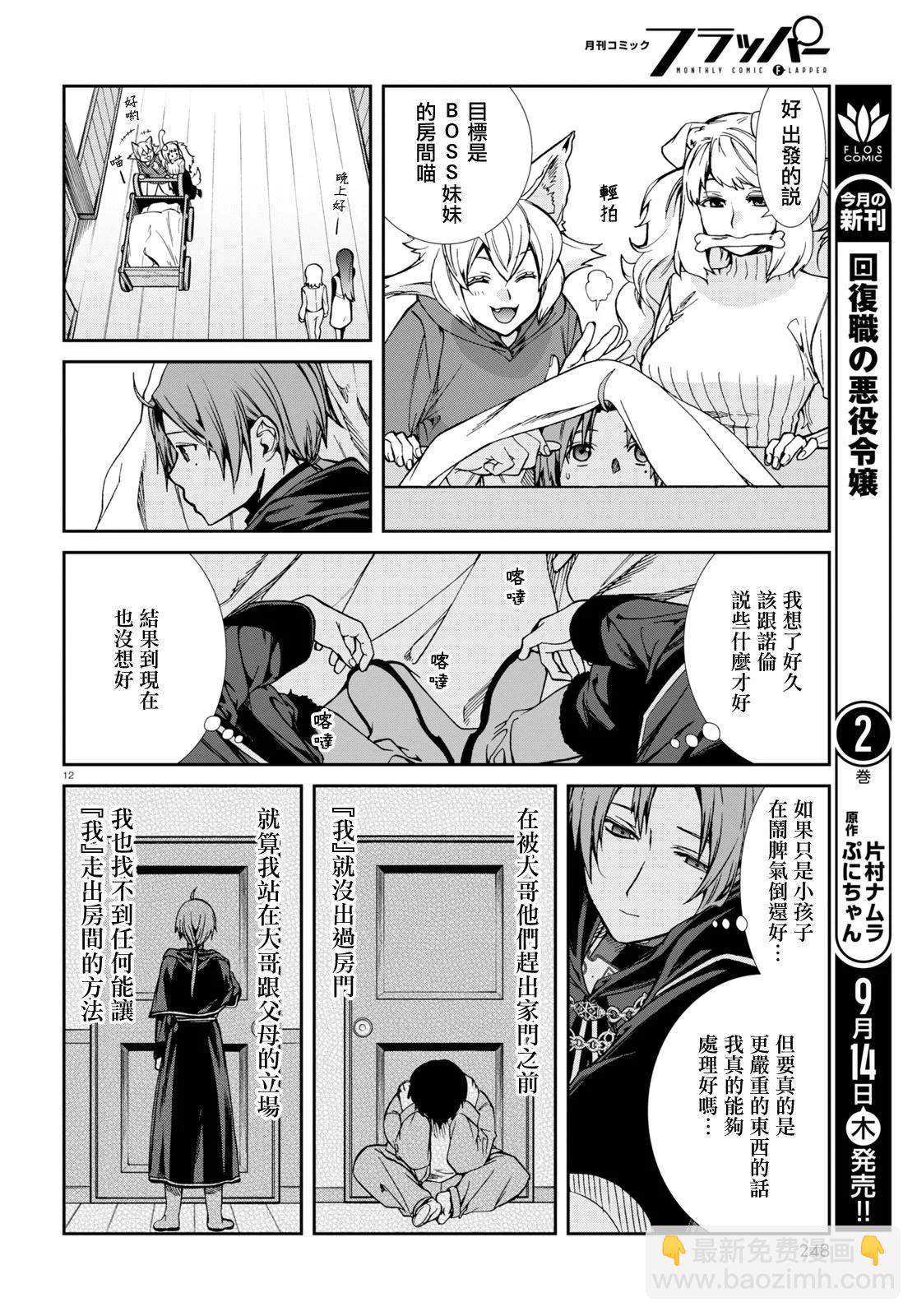 無職轉生 - 第93話 - 6