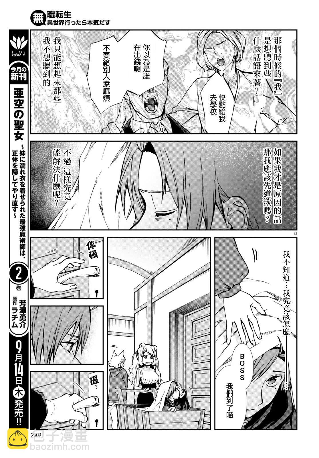 無職轉生 - 第93話 - 1