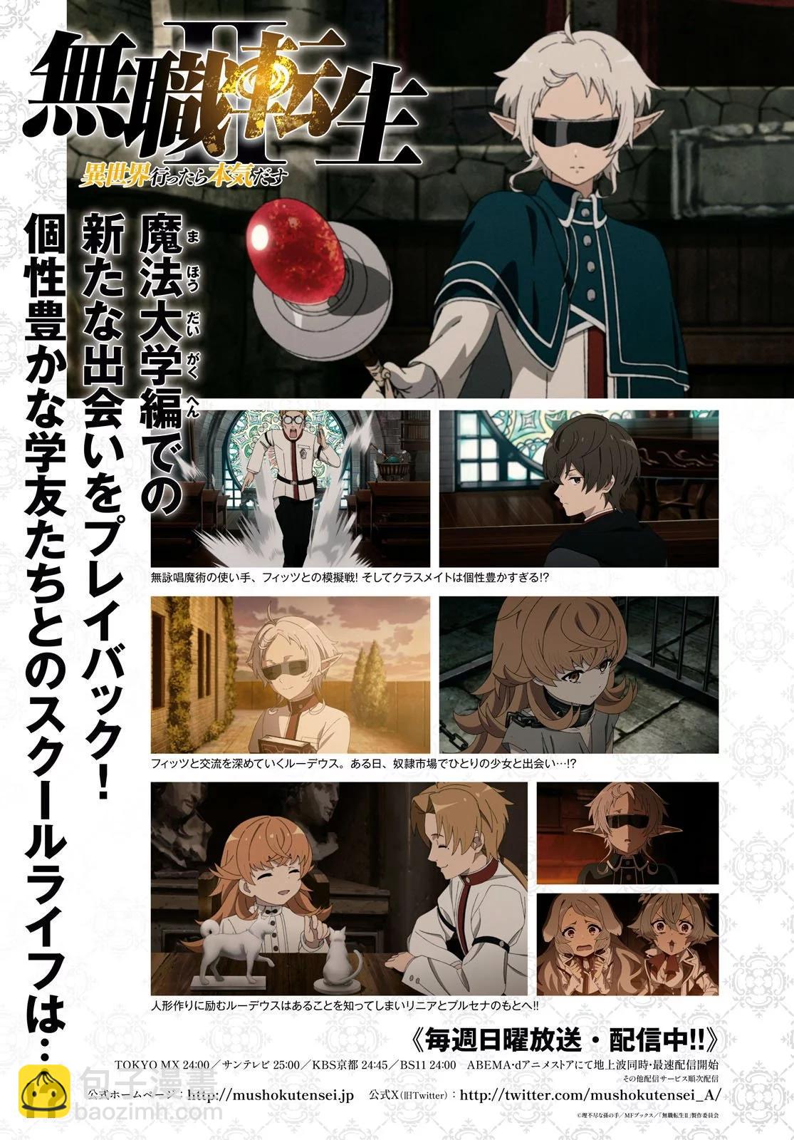 無職轉生 - 第93話 - 5