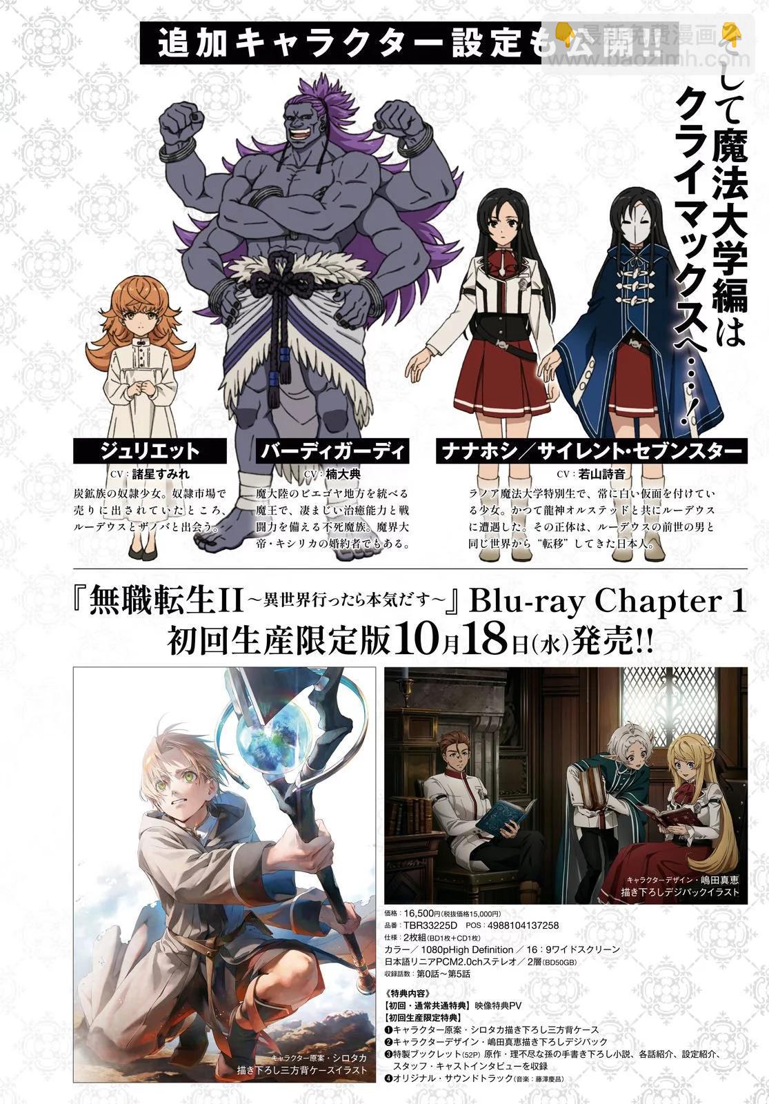 無職轉生 - 第93話 - 6