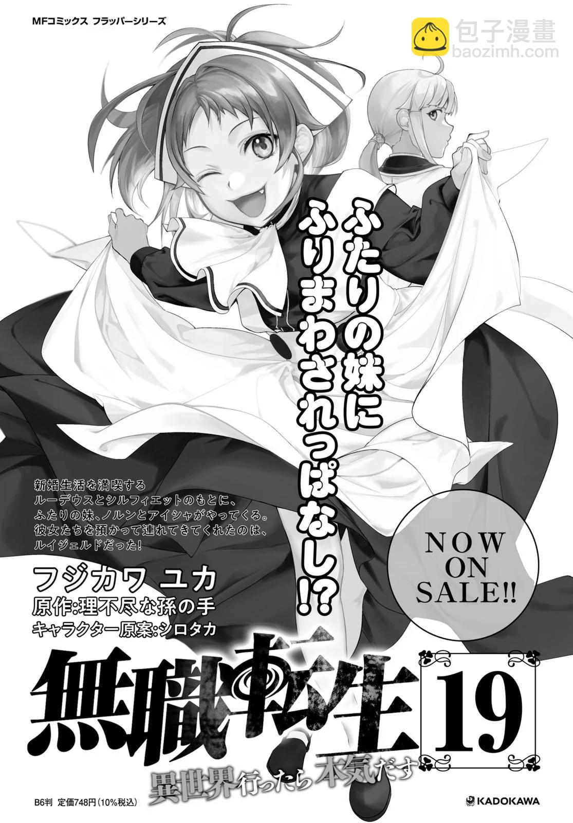 無職轉生 - 第93話 - 1