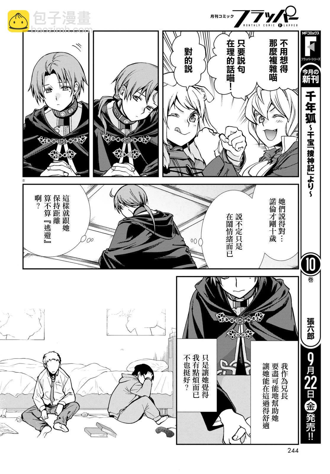 無職轉生 - 第93話 - 2