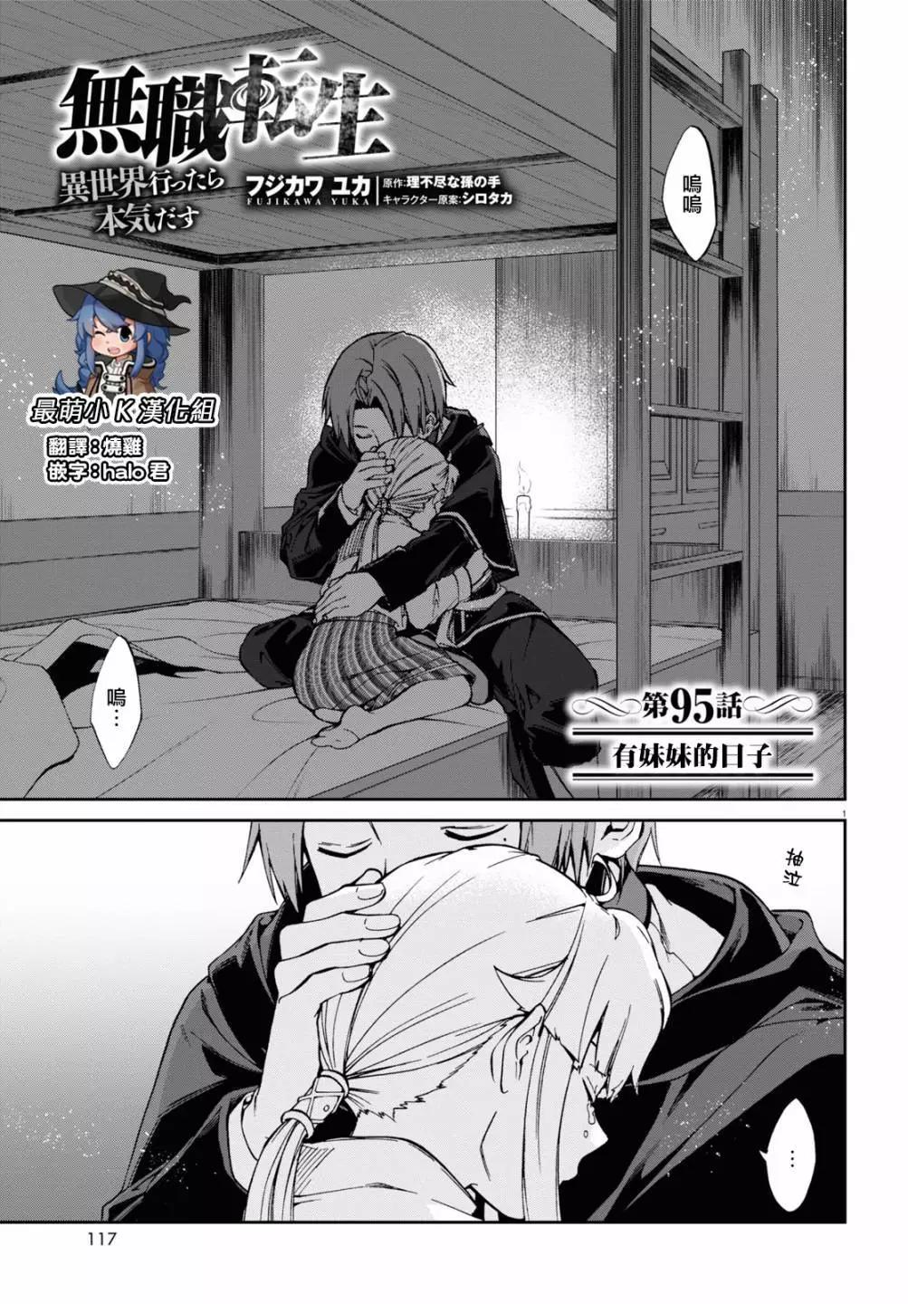 無職轉生 - 第95話 - 1