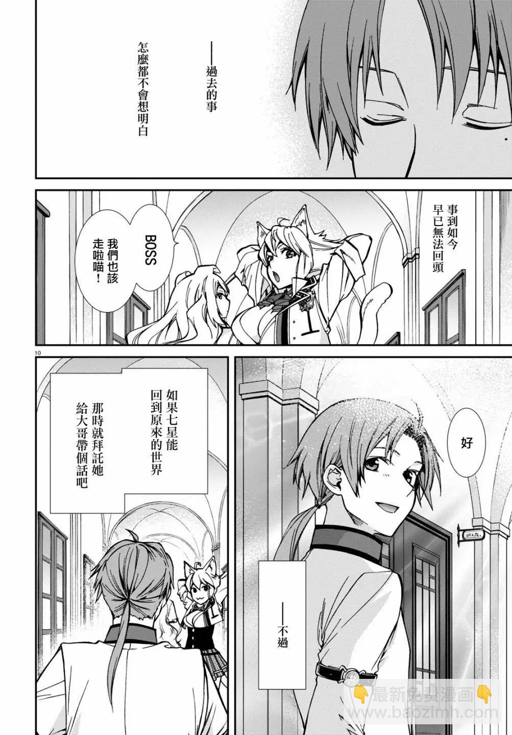 無職轉生 - 第95話 - 5