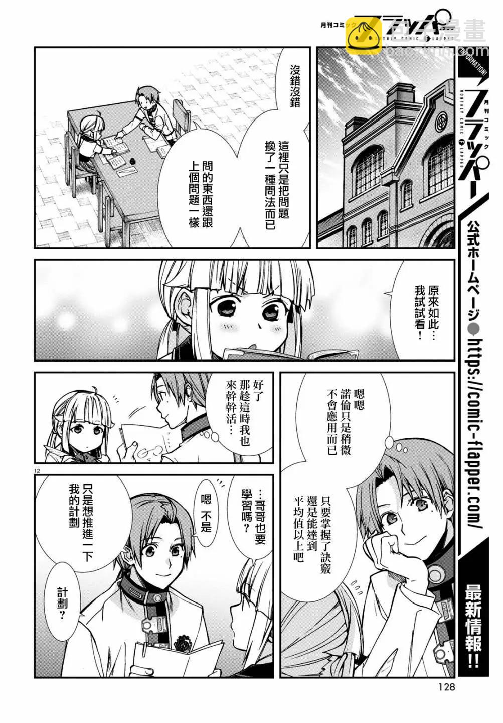 無職轉生 - 第95話 - 2