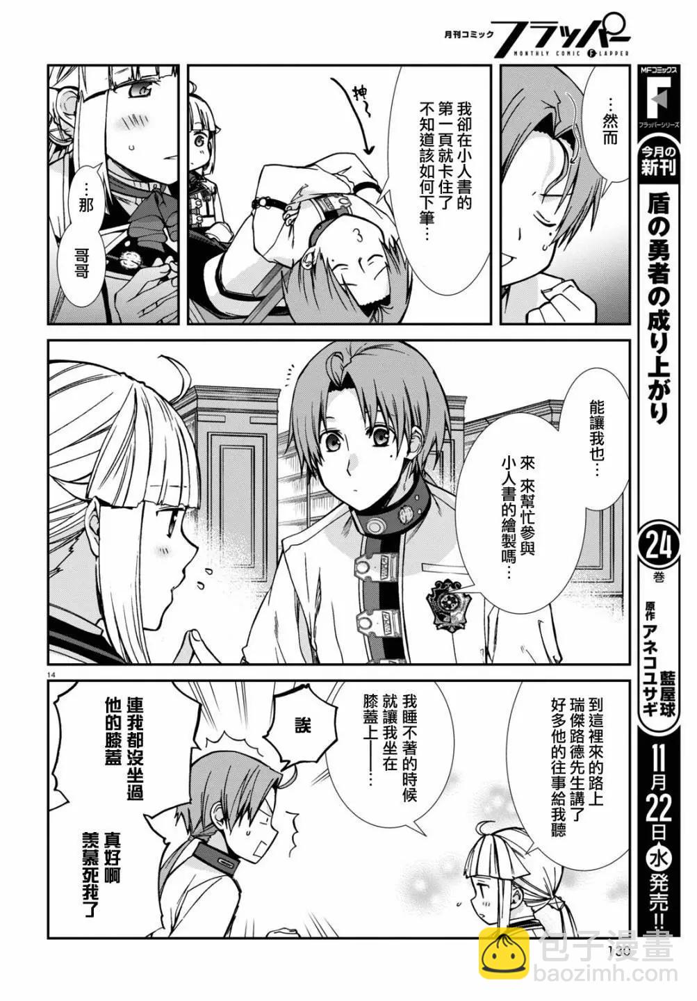 無職轉生 - 第95話 - 4