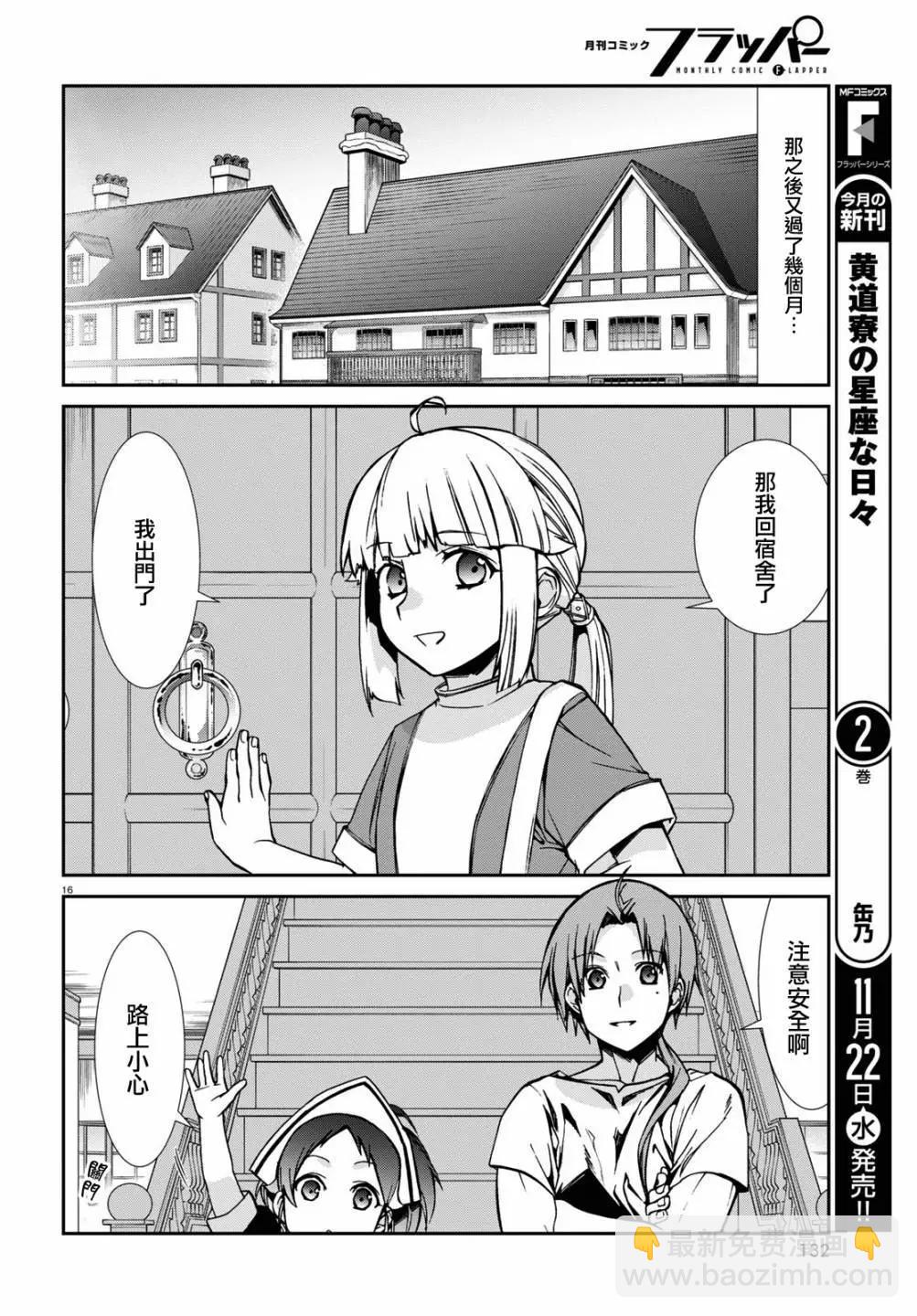 無職轉生 - 第95話 - 1