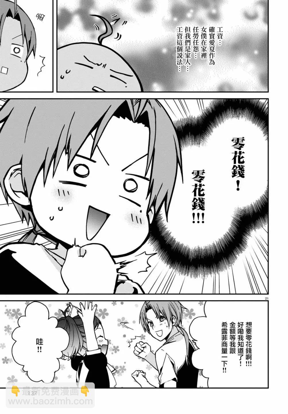 無職轉生 - 第95話 - 1