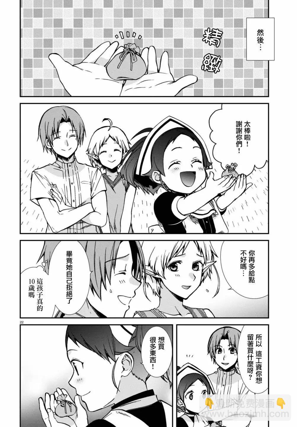 無職轉生 - 第95話 - 2