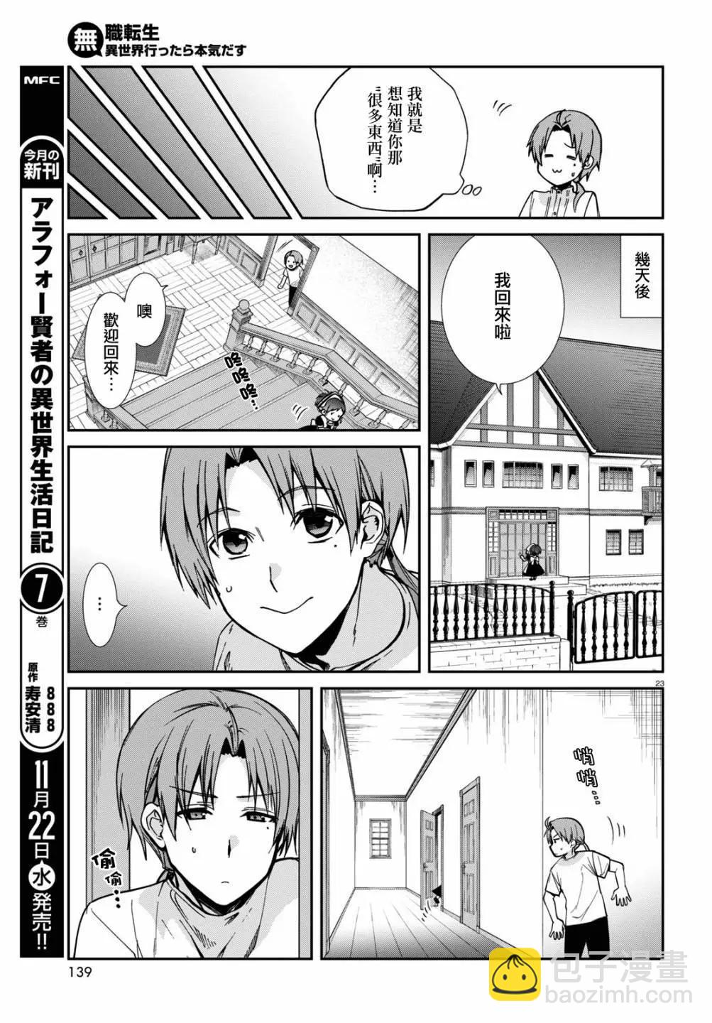 無職轉生 - 第95話 - 3