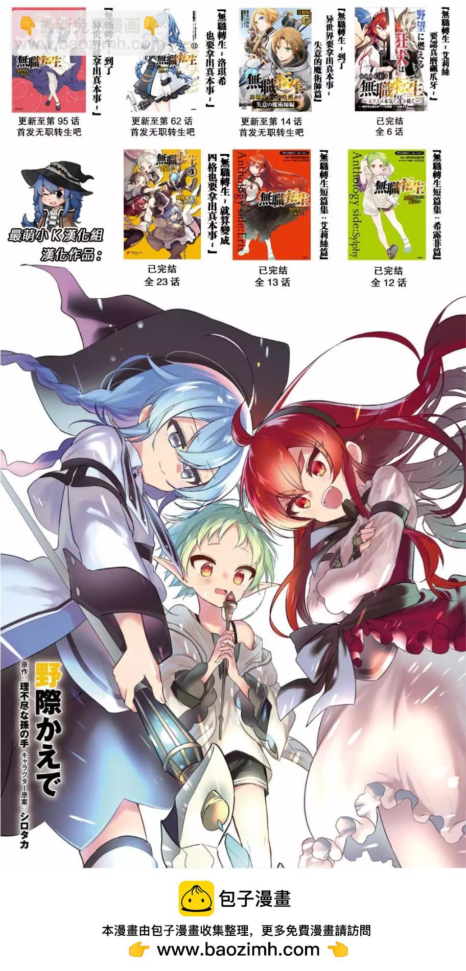 無職轉生 - 第95話 - 5