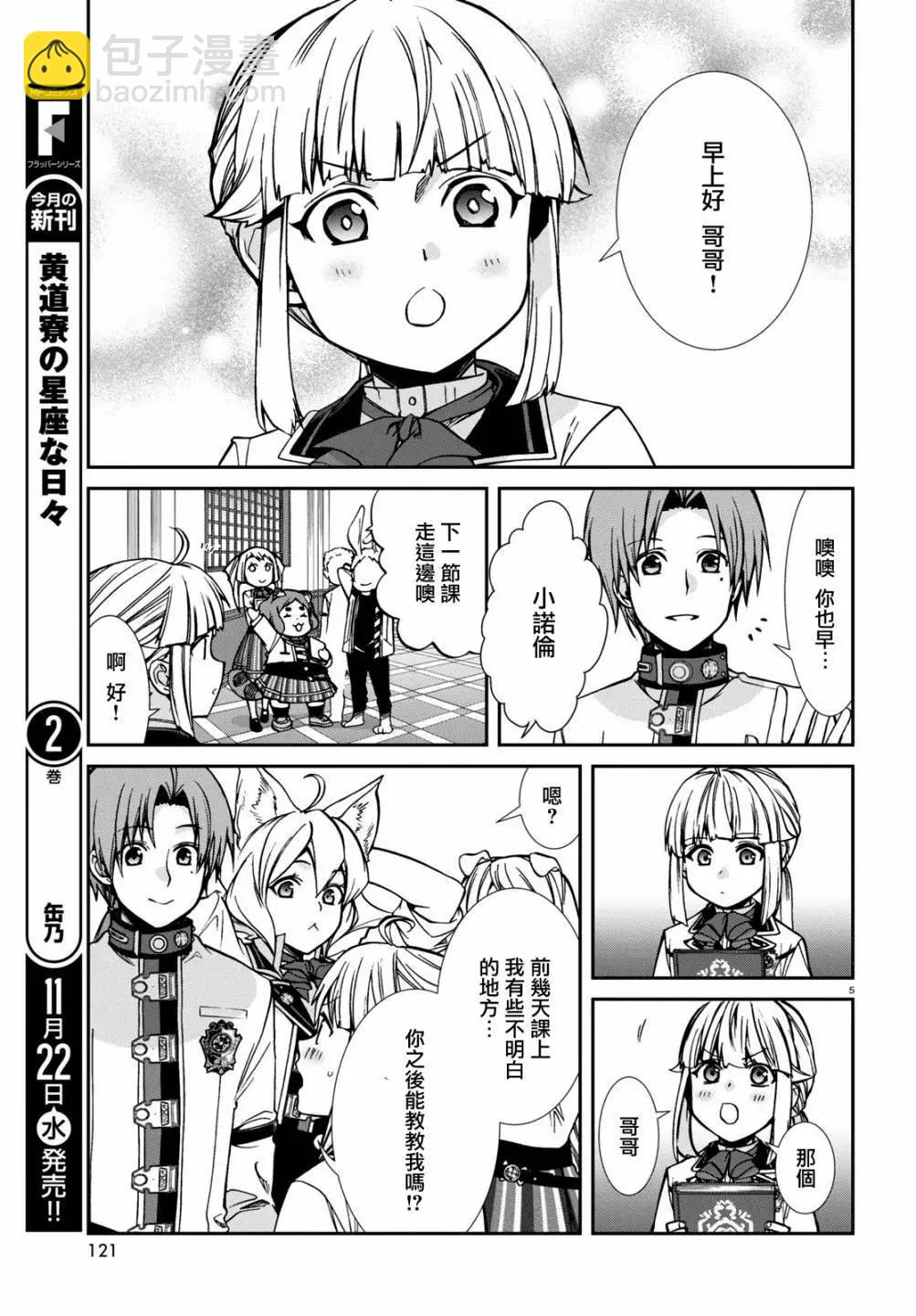 無職轉生 - 第95話 - 5