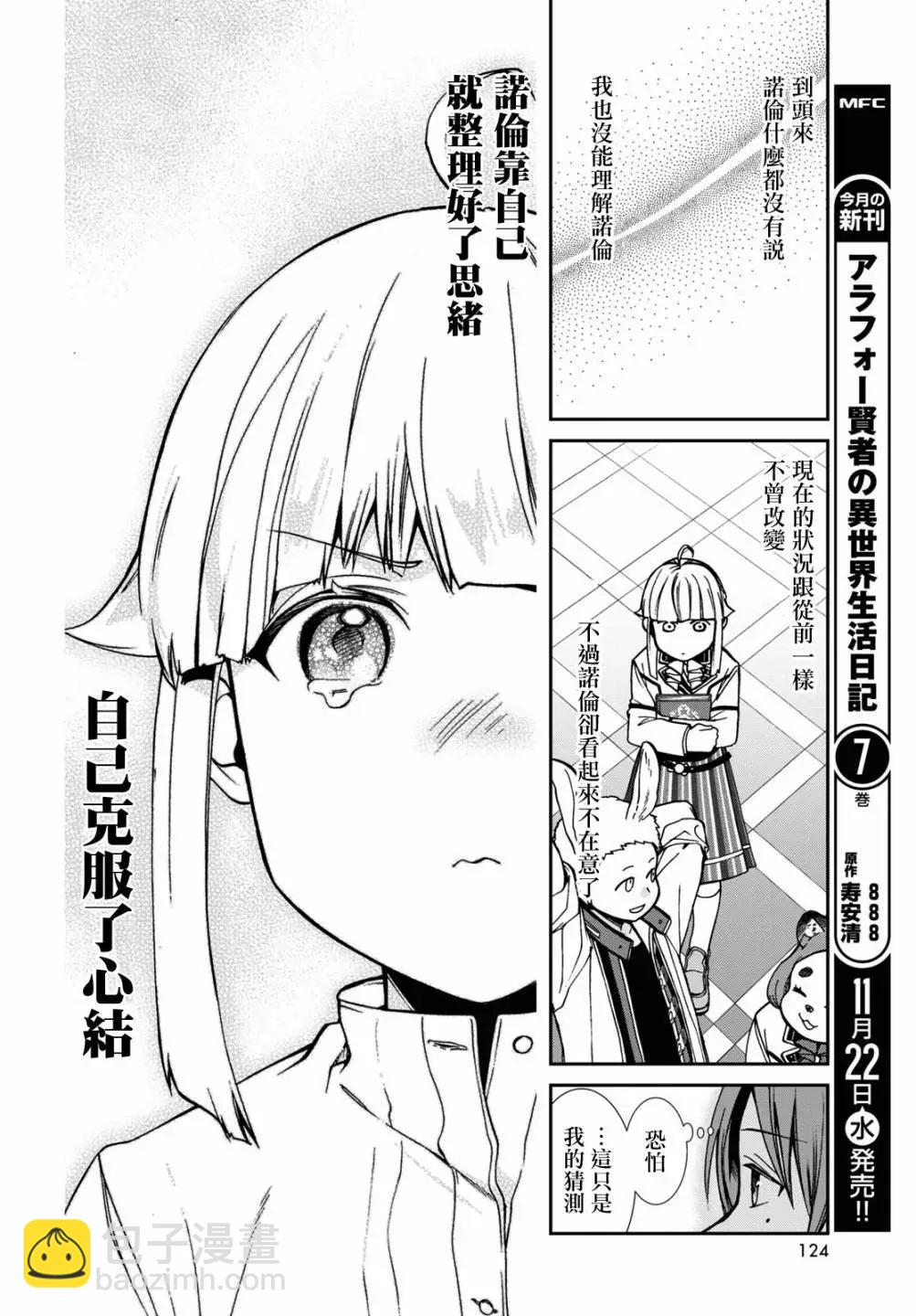 無職轉生 - 第95話 - 3