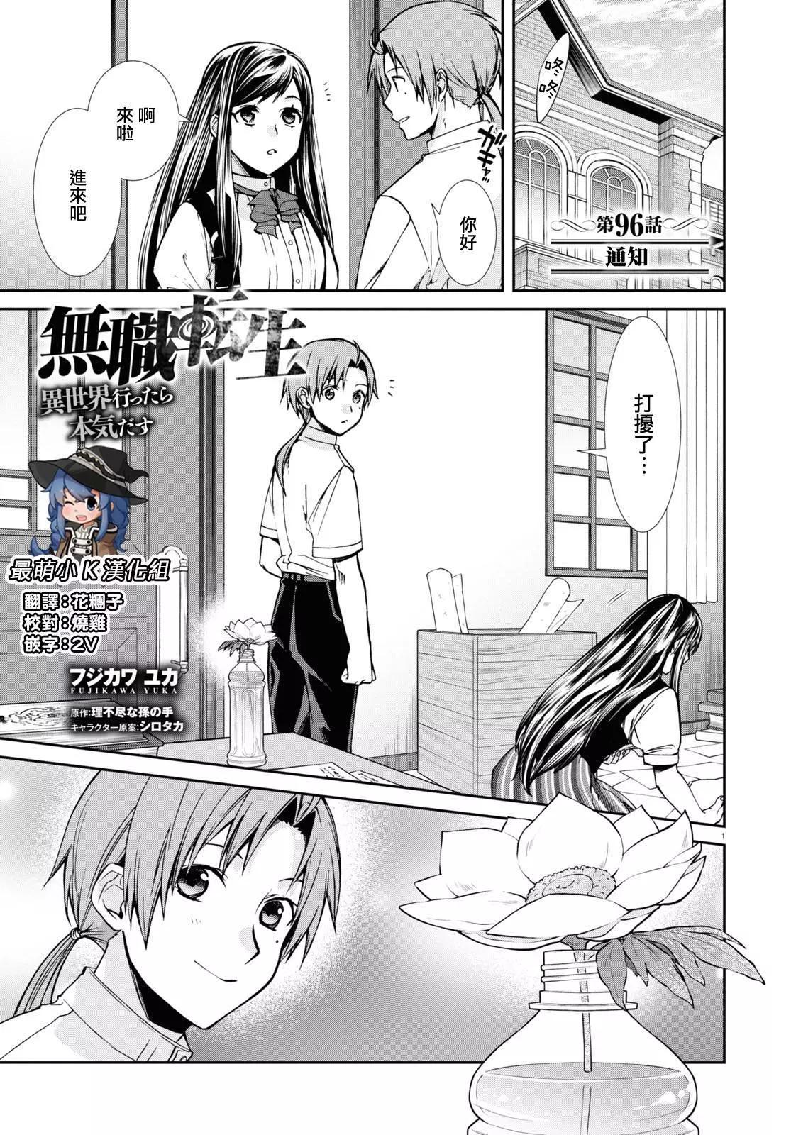 無職轉生 - 第96話 - 1