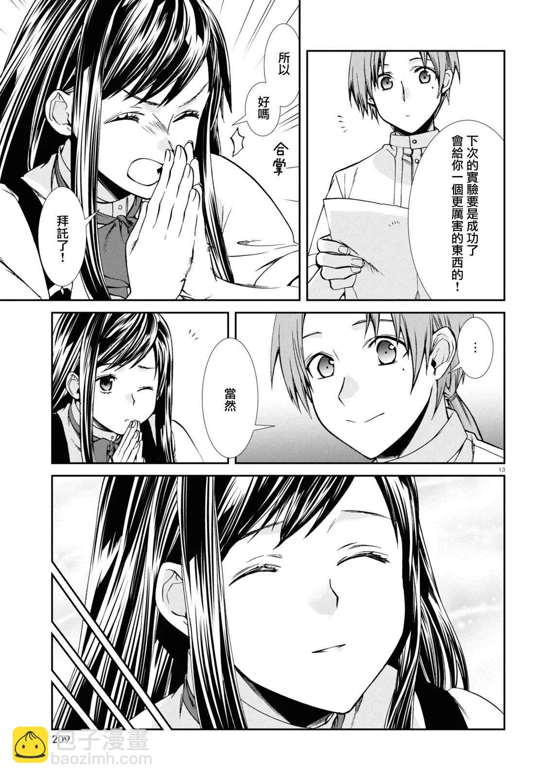 無職轉生 - 第96話 - 1