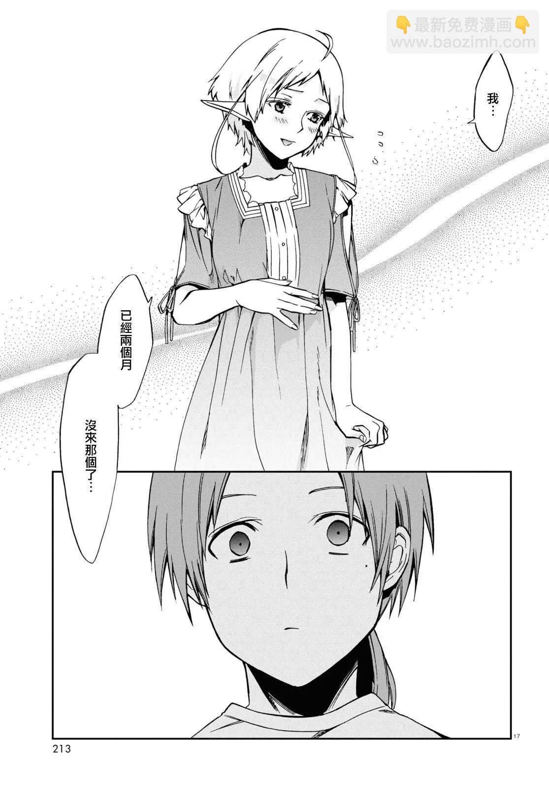 無職轉生 - 第96話 - 5