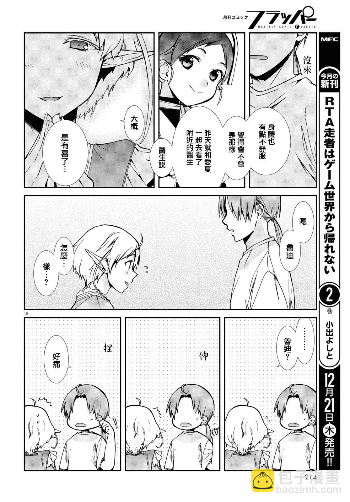 無職轉生 - 第96話 - 6