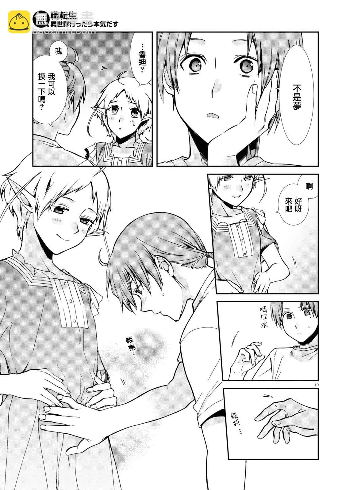 無職轉生 - 第96話 - 1