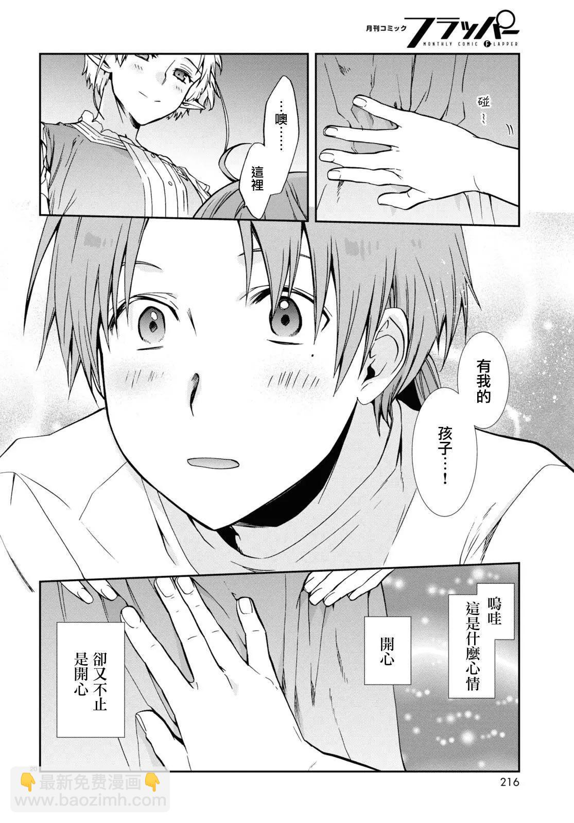 無職轉生 - 第96話 - 2